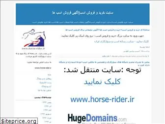 horse2.blogfa.com