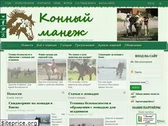 horsearena.com.ua