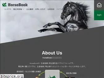 horsebook.jp
