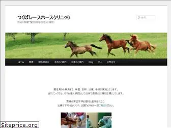 horseclinic.jp