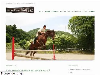 horsefarm-kato.com