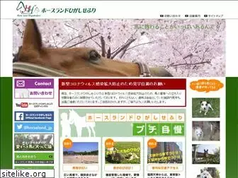 horseland.jp