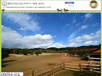 horsetrust-ashizuri.com