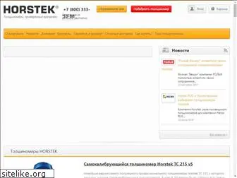 horstek.ru