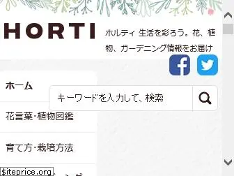 horti.jp