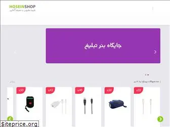 hoseinshop.ir