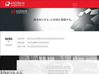 hoshi-ss.co.jp
