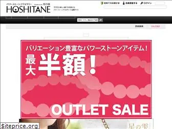 hoshi-tane.com