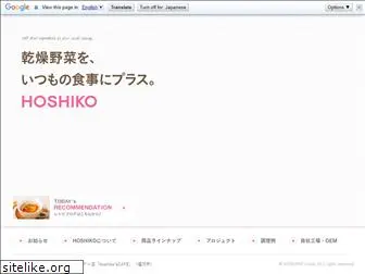 hoshiko.co.jp