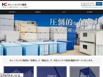 hoshino-container.co.jp