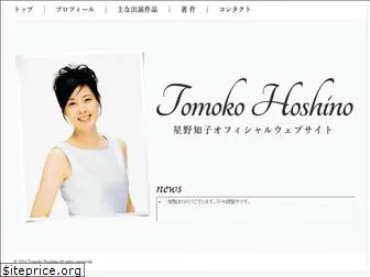 hoshinotomoko.com