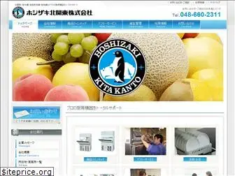 hoshizaki-kitakanto.co.jp