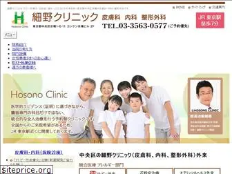 hosono-clinic.com