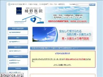 hosono-clinic.jp