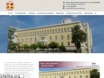 hosp-alexandra.gr