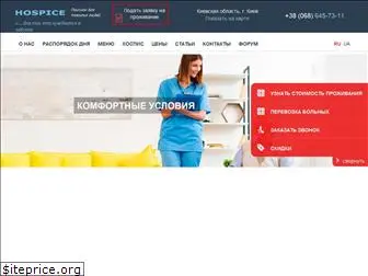 hospice.com.ua
