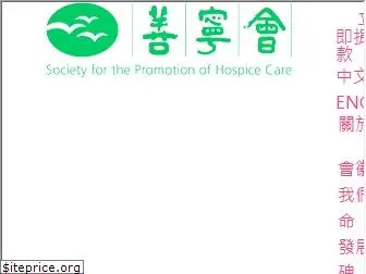 hospicecare.org.hk