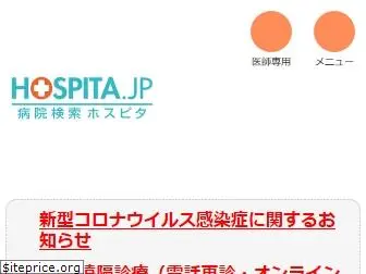 hospita.jp