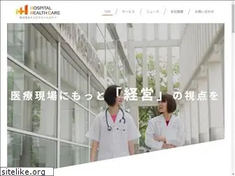 hospital-healthcare.co.jp