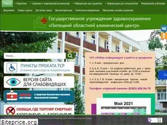 hospital-lip.ru