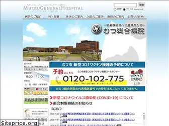 hospital-mutsu.or.jp