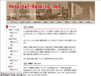 hospital-ranking.net