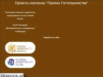 hospitalityawards.ru