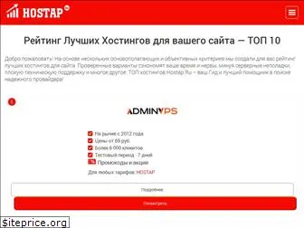 hostap.ru