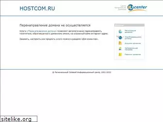 hostcom.ru