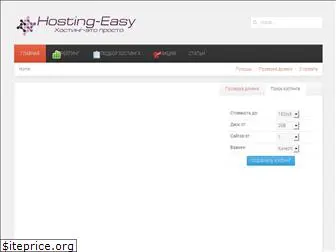 hosting-easy.ru