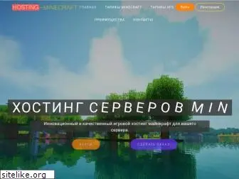 hosting-minecraft.ru