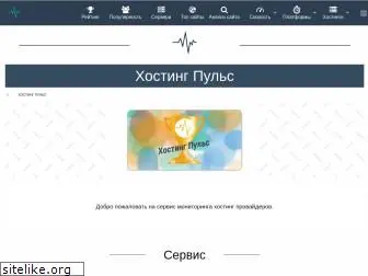 hosting-pulse.ru
