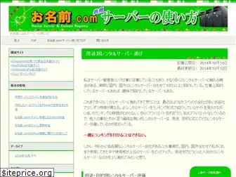 hosting-server.jp.net