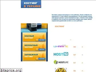 hosting-top10.com.ua