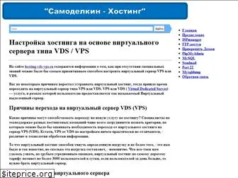 hosting-vds-vps.ru