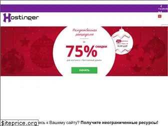 www.hostinger.ru website price