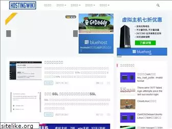 hostingwiki.cn