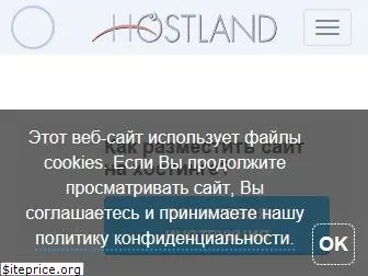 hostland.ru