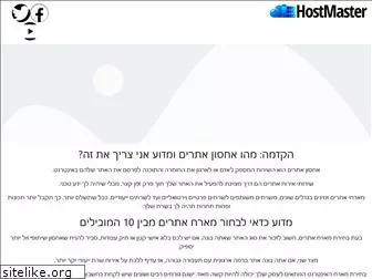 hostmaster.co.il