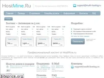 hostmine.ru