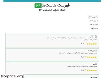 www.hostsinfo.ir