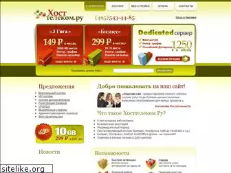 hosttelecom.ru