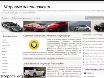 hot-autonews.ru