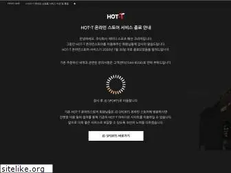 hot-t.co.kr