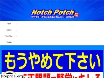 hotchpotch-news.com