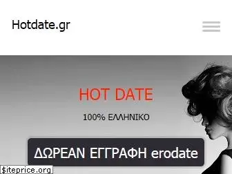 hotdate.gr