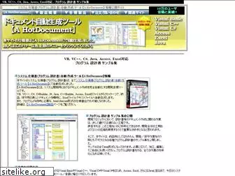 hotdocument.jp