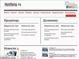 hotdolg.ru