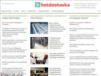 hotdostavka.ru