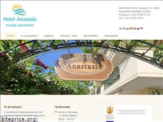 hotel-anastasia.com.gr